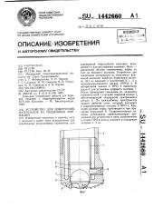 Устройство для извлечения материалов из подземных формаций (патент 1442660)