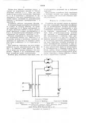 Устройство для дуговой сварки на переменном токе (патент 513800)