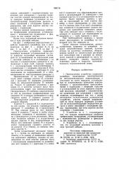 Перегрузочное устройство подвесного конвейера (патент 988718)