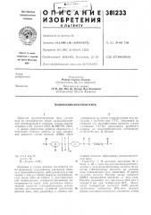 Поликомпонентная нить (патент 381233)