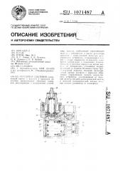 Регулятор давления (патент 1071487)