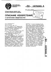 Устройство для определения параметров симметричных импульсов (патент 1078345)