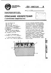 Носитель магнитной записи (патент 1007124)