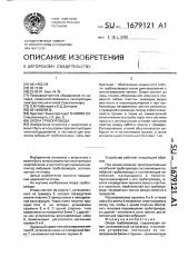 Опора трубопровода (патент 1679121)