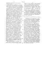 Устройство для управления статическим преобразователем (патент 1244767)