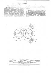 Мальтийский механизм (патент 440513)
