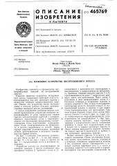 Приемное устройство экструзионного пресса (патент 465769)
