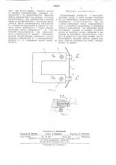 Направляющее устройство к электроэрозионному станку (патент 453272)