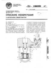 Устройство для испытания топливной аппаратуры дизеля (патент 1460390)