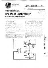Мультивибратор (патент 1381691)