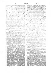 Устройство для обработки отходов кокономотального производства (патент 1807104)
