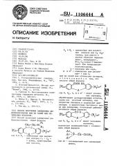 Способ получения замещенных дибензооксепинов или их солей или оптических изомеров (патент 1106444)