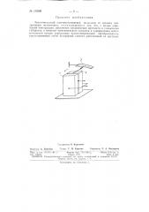 Патент ссср  155549 (патент 155549)