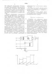 Устройство для стабилизации яркости рентгеновского изображения (патент 474959)