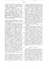 Устройство для фиксации изделия в ячейке стеллажа (патент 1320125)