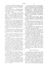 Самоходный станок шарошечного бурения (патент 1507945)