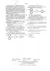 Способ получения производных -бензгидрил- - - оксибензилпиперазина или их солей (патент 544374)