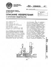 Устройство для комплектования пакетов магнитопроводов из пластин (патент 1594620)