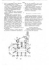 Устройство для перемещения упаковок (патент 735492)