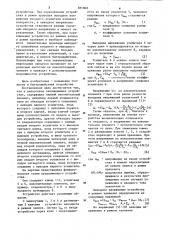 Аналоговое запоминающее устройство (патент 881868)