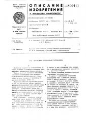 Аксиально-поршневая гидромашина (патент 800411)