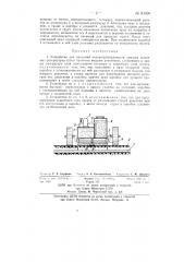 Устройство для придания водонепроницаемости днищам земляных резервуаров (патент 84390)