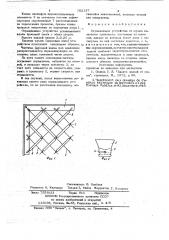 Ограждающее устройство от шумов наземного транспорта (патент 702137)