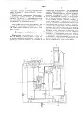 Гидропривод штамповочного молота (патент 496767)