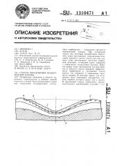 Способ образования водоотводной канавы (патент 1310471)
