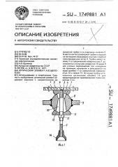 Оптический элемент а.ю.щелокова (патент 1749881)