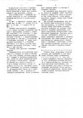 Сборная пила (патент 1395490)