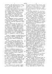 Многоканальное телеметрическое устройство для измерения температуры (патент 949350)