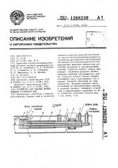 Устройство для обдувки кромок штрипса и сварного шва (патент 1268239)