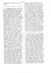 Устройство для вычисления быстрого преобразования фурье с основанием 6 (патент 1334156)