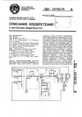 Автоматический регулятор нагрузки горной машины (патент 1076578)