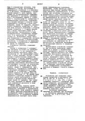 Устройство для измерения переходных процессов в покоящихся средах (патент 861967)