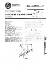 Зеркальный концентратор солнечных лучей (патент 1138055)