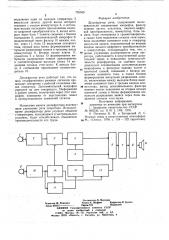 Дешифратор речи (патент 726569)