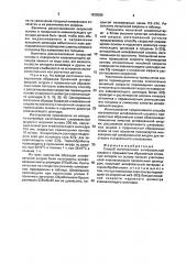 Способ изготовления шлифовальной шкурки с прерывистым абразивным слоем (патент 1838089)