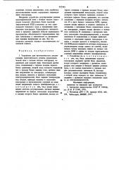 Устройство для автоматического регулирования энергетического режима рудно-термической печи с четным числом электродов (патент 957443)