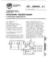 Считыватель для адресователя грузов на конвейере (патент 1502443)