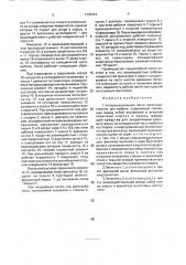 Четырехшарнирная петля (патент 1730413)