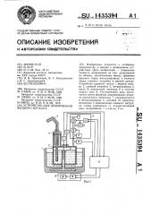Устройство для дозирования жидкого металла (патент 1435394)