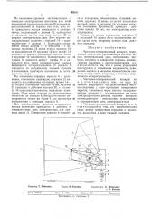 Читально-копировальный аппарат (патент 445011)