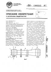 Вращающаяся печь для обжига цементного клинкера (патент 1305515)