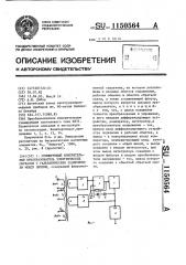 Суммирующий измерительный преобразователь электрических сигналов с гальваническим разделением между цепями (патент 1150564)