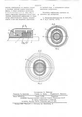 Торцовое уплотнение (патент 632870)