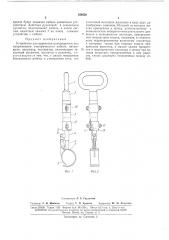 Устройство для переноски находящегося (патент 164630)