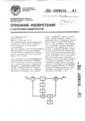 Устройство для стабилизации частоты настройки ферритового элемента (патент 1524115)