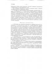 Патент ссср  82410 (патент 82410)